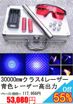 レーザーポインター中古品